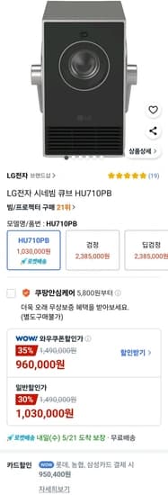LG전자 시네빔 큐브 HU710PB