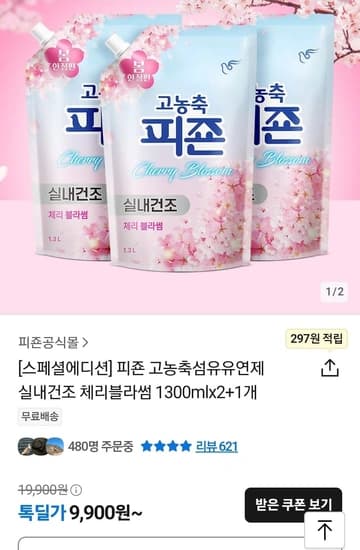 피죤 고농축섬유유연제 실내건조 체리블라썸 1300mlx2+1개