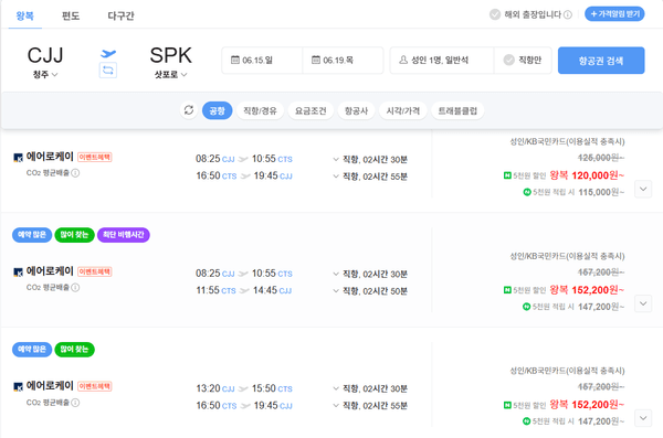 06.15~06.19 청주-삿포로 왕복 항공권