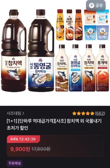 사조 참치액 2.1kg