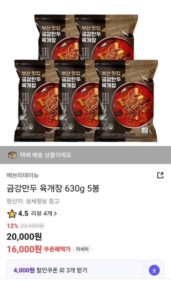 금강만두 육개장 630g x 5봉