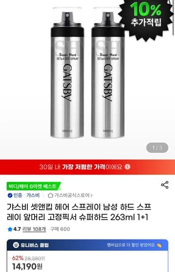 갸스비 셋앤킵 헤어 스프레이 슈퍼하드 263ml 1+1
