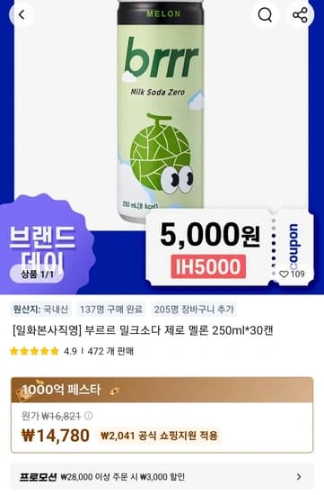부르르 밀크소다 제로 메론 250ml X 30캔