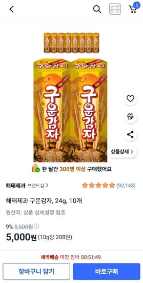 해태제과 구운감자, 24g, 10개