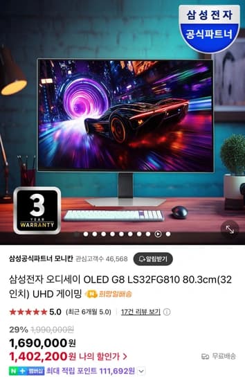 삼성 오디세이 OLED G8 32인치 UHD 4K 240hz