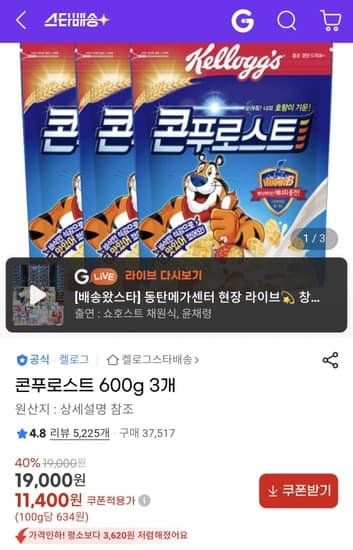 콘푸로스트 600g 3개 켈로그 시리얼