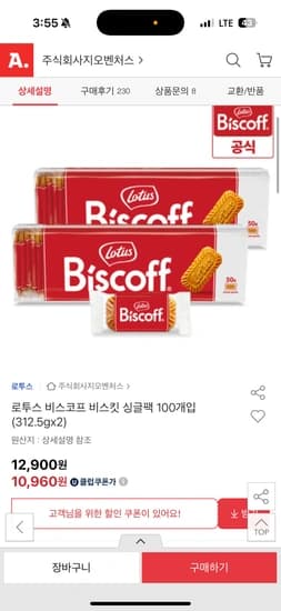로투스 비스코프 비스킷 싱글팩 100개입