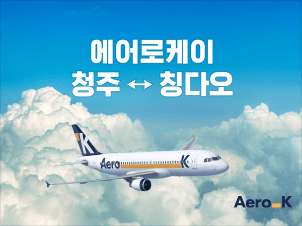 청주출발 칭다오 2박3일 왕복 자유여행