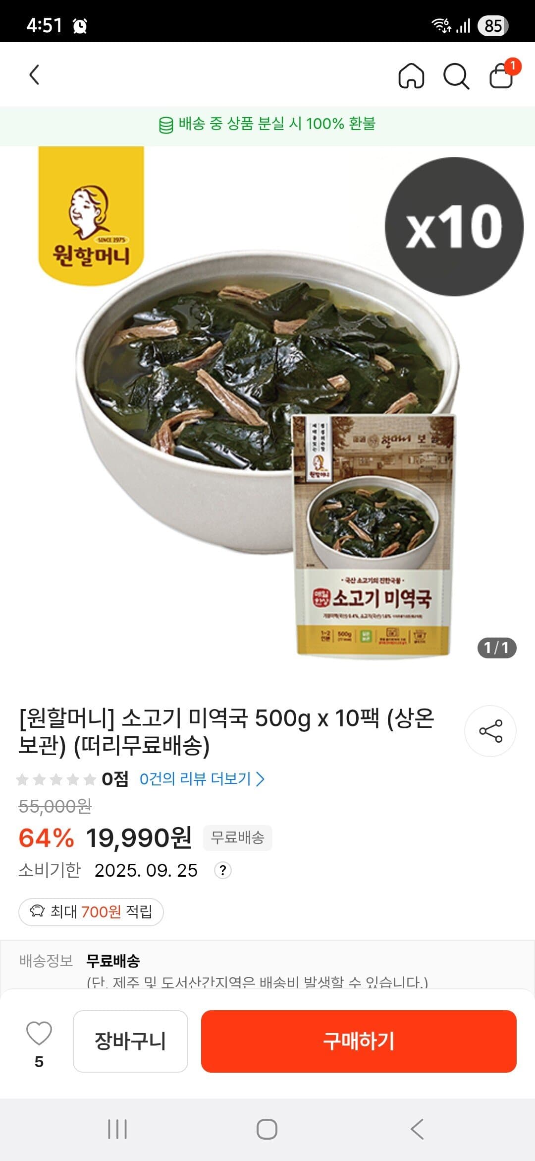 원할머니 소고기 미역국 500g x 10팩 (소비기한 09/25)