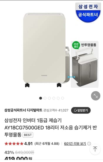 삼성 인버터 제습기 18L