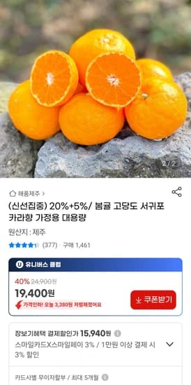서귀포 고당도 카라향 4kg 유니버스클럽