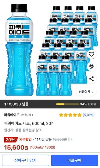 파워에이드 제로, 600ml 20개