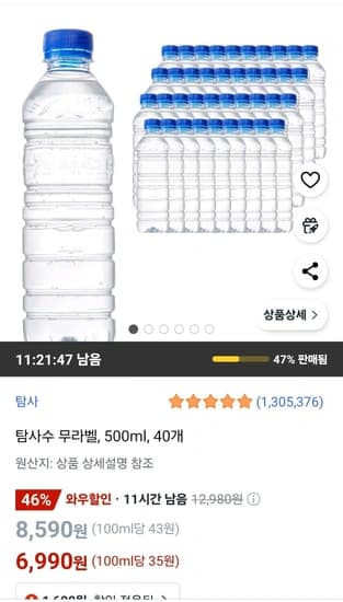 탐사수 무라벨, 500ml, 40개