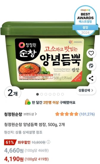 청정원순창 양념듬뿍 쌈장 500g 2개