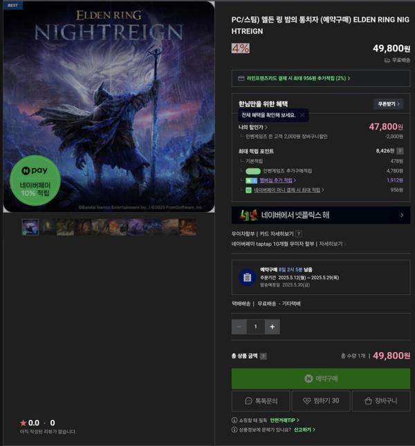 PC/스팀) 엘든 링 밤의 통치자 /디럭스에디션 (예약구매 네이버페이 10%적립)