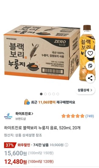 하이트진로 블랙보리 누룽지 음료 520ml x 20개