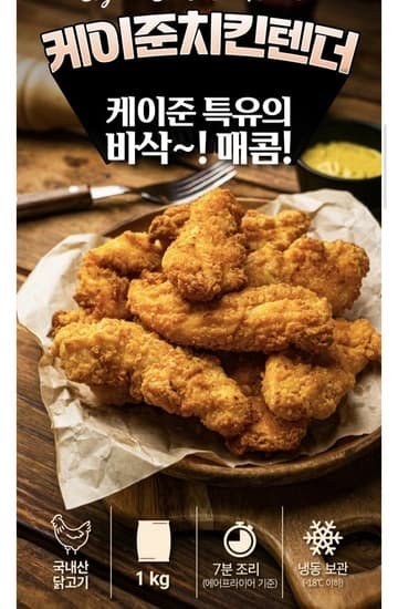 케이준치킨텐더 1kg 2봉
