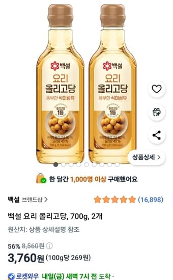 백설 요리 올리고당, 700g, 2개