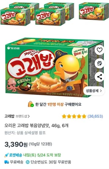 오리온 고래밥 볶음양념맛 46g 6개