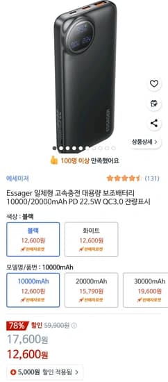 Essager 일체형 고속충전 대용량 보조배터리 10000/20000mAh PD 22.5W QC3.0 잔량표시