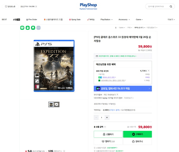 클레르 옵스퀴르 33 원정대 예약판매 5월 26일 순차발송