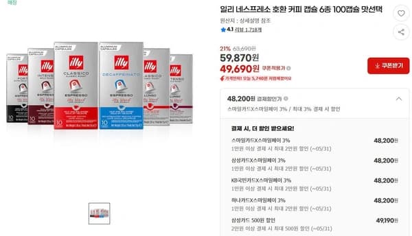 일리 네스프레소 호환 커피 캡슐 6종 100캡슐