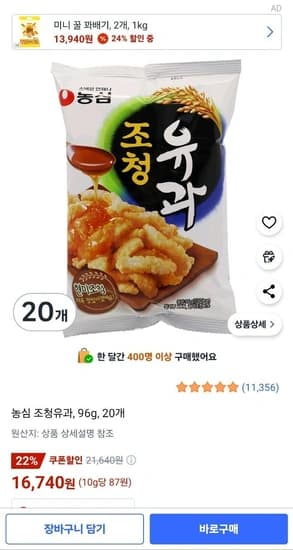 농심 조청유과