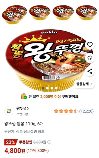 짬뽕왕뚜껑110g 6개