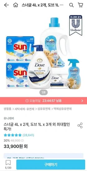스너글 섬유유연제 허거블 코튼 4L 2개