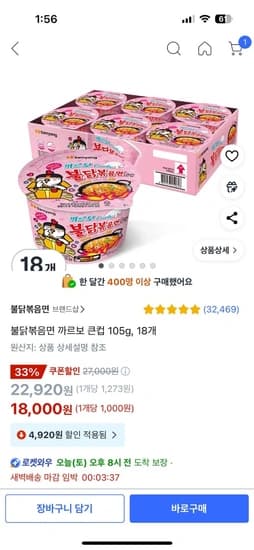 불닭볶음면 까르보 큰컵 105g, 18개
