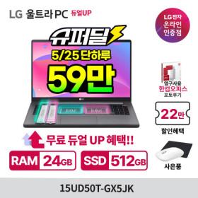 LG울트라PC 15UD50T-GX5JK (24GB + SSD 250GB 업그레이드)