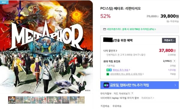 메타포 리판타지오 [인벤게임즈]