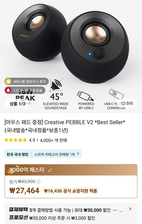 Creative PEBBLE V2 스피커