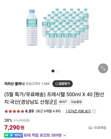 지리산 프레시웰 생수 500ml X 40