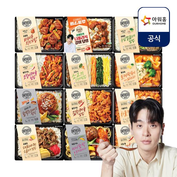 아워홈 온더고 직장인 도시락 12팩 (제육/함박스테이크/불고기/차돌깍두기/비빔밥 등)