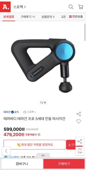 테라건 프로 5세대 진동 마사지건 (삼성, 하나 464,820원)