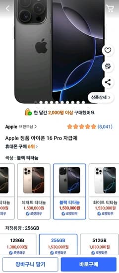 Apple 아이폰 16 Pro 256GB 자급제