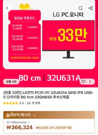 LG전자 32U631A
