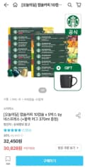 스타벅스 캡슐커피 10캡슐 x 5박스 by 네스프레소 (+블랙 머그 370ml 증정)