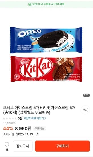 오레오 킷캣 아이스크림 5+5