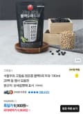 서울우유 고칼슘 검은콩 블랙 9곡 두유 190ml 20팩