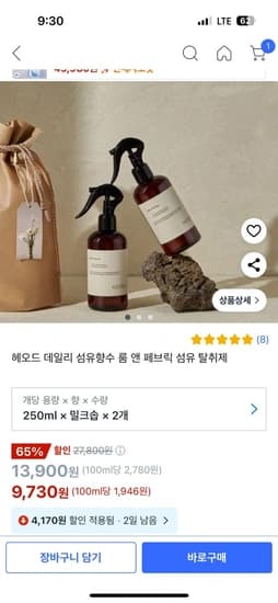 헤오드 데일리 섬유향수 룸 앤 페브릭 섬유 탈취제