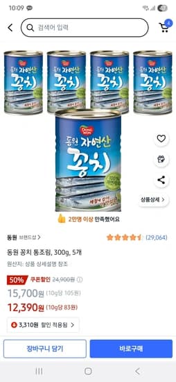 동원 꽁치 통조림, 300g, 5개
