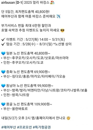 여름휴가 얼리버드 특가 27일 14시부터