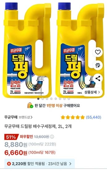 무균무때 드릴펑 배수구세정제 2L 2개