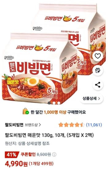 팔도비빔면 매운맛 130g 10개
