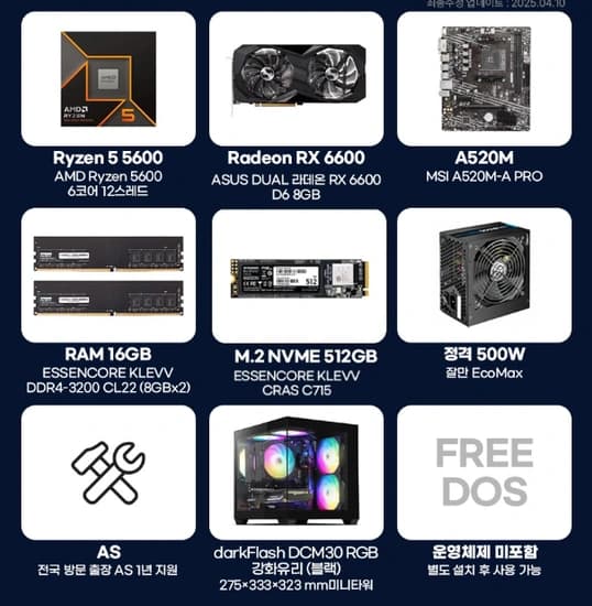 RX6600, RTX4060 완본체모음