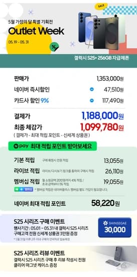 갤럭시 S25 플러스 256GB 자급제