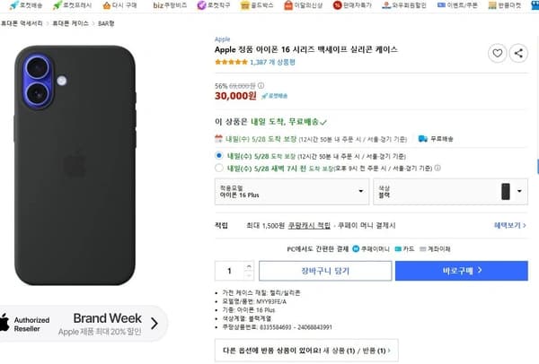 Apple 정품 아이폰 16 플러스 맥세이프 실리콘 케이스