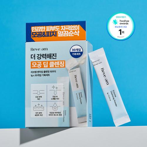 리브엠 엔자임 클렌징 파우더 1g x 30개 기획